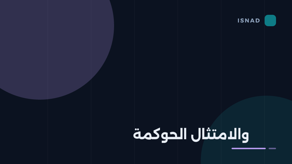 غلاف مقال: من أداة مساعدة إلى شريك في القرار: من يتحمل المسؤولية؟