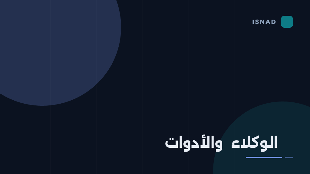 غلاف مقال: تعدّد الوكلاء: متى يستحقّ ومتى يضاعف الفشل؟