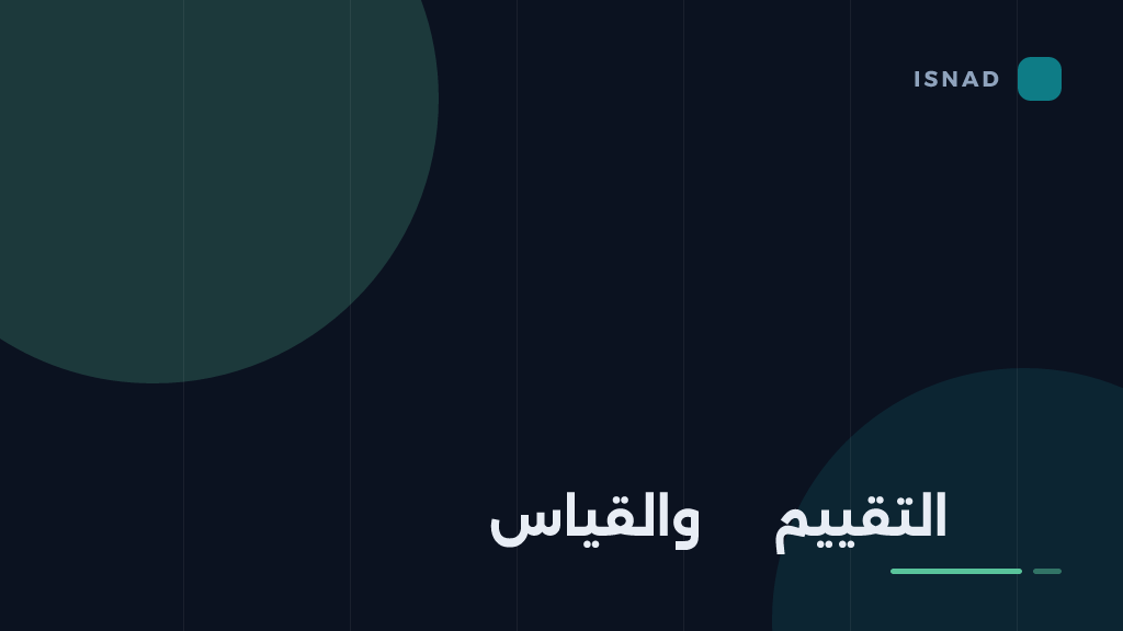غلاف مقال: هندسة التوجيه: قواعد قابلة للاختبار لا وصفات سحرية