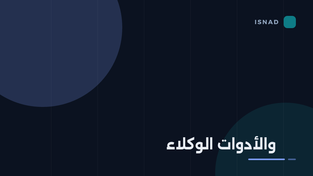 غلاف مقال: ما هو AI Agent؟ وما الفرق بينه وبين ChatGPT؟ شرح عملي